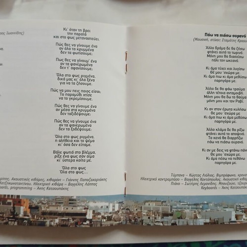 Eleftheria Arvanitaki Ola Sto Fos CD & DVD, entechno