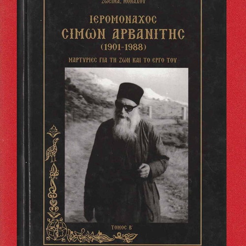 Hieromonk Simon Arvanitis (1901-1988) used book, volume B