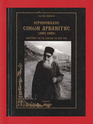 Hieromonk Simon Arvanitis (1901-1988) used book, volume B