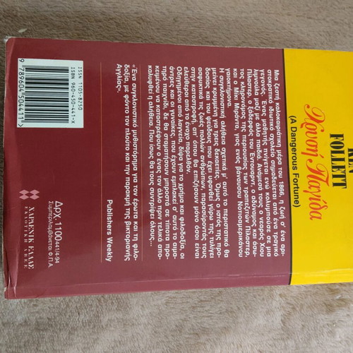 Book Golden Trap Ken Follett used