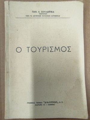 O Tourism used book