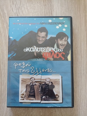 O Kalyteros Mou Filos and Fovou Tous Ellines double DVD used