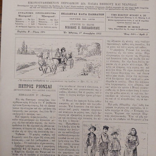 Diaplasis ton Paidon 1912 new illustrated magazine