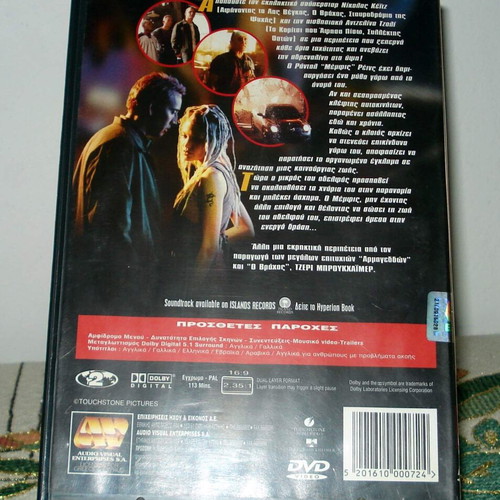 Gone in Sixty Seconds DVD with Greek subtitles