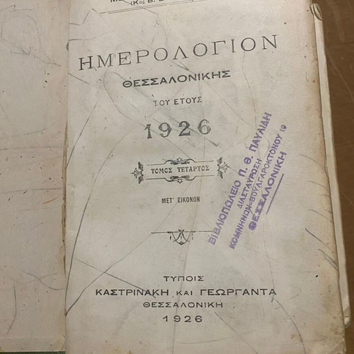 Hmerologion Thessalonikis 1926 used, collectible