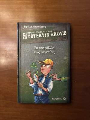 Detective Klouz book - The Clover of Misfortune