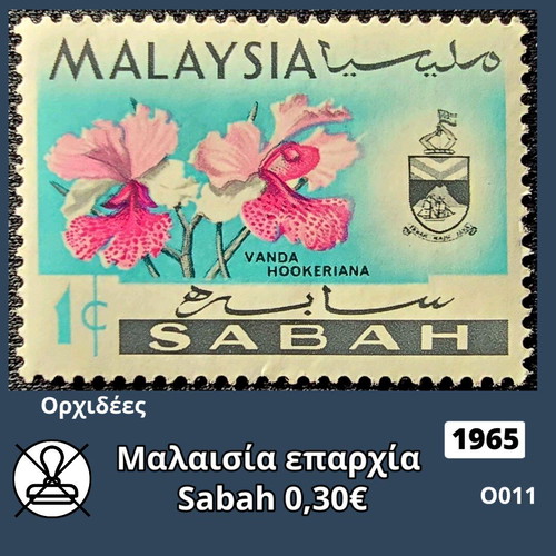 Malaysia 1965 stamp new, unsealed