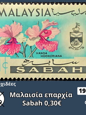 Γραμματόσημο Μαλαισία 1965 καινούργιο, ασφράγιστο