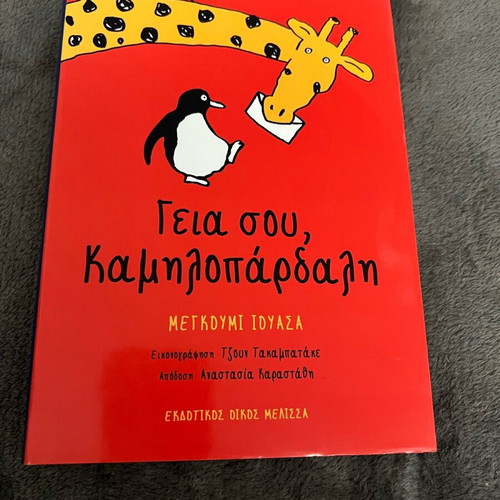 Hello Giraffe book like new