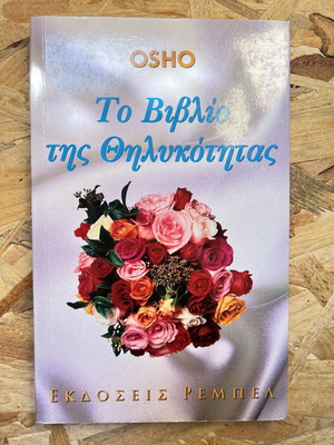 Osho The Book of Femininity book in excellent condition