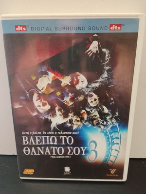 Final Destination 3 DVD used with Greek subtitles