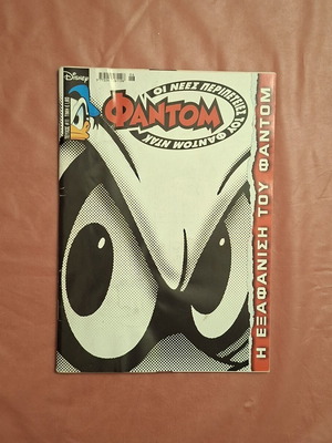 The New Adventures of Phantom Duck #11 like new