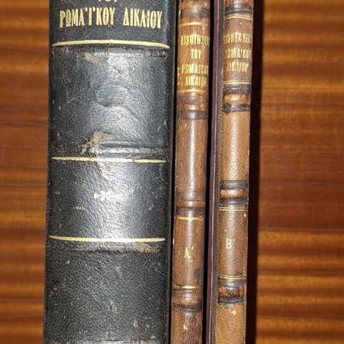 Rare Set of 3 Roman Law Books by D. Pappoulias and G. Petropoulos used, leather-bound