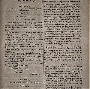 Εφημερίς της Κυβερνήσεως, 1861