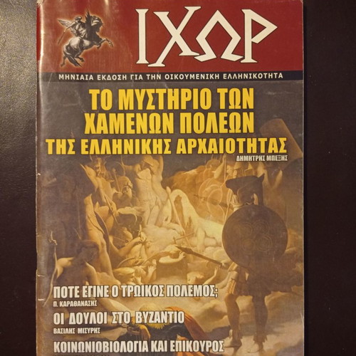 Ixor magazine issue 79 July 2007 used