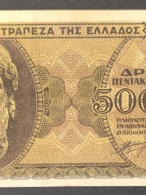 Ελλάδα 500.000 Δραχμές 1944 χαρτονόμισμα σαν καινούργιο