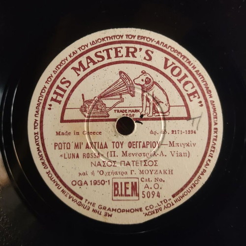 His Master's Voice 78 rpm record used, 1953 Greek gramophone disc