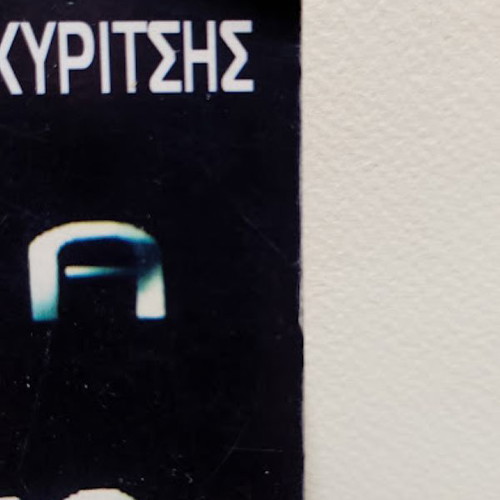 Gova Stileto book used by Elena Akrita and Giorgos Kyritsis