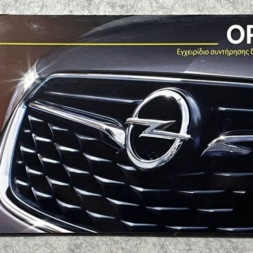 Opel Genuine Book Service like new, Maintenance Record Book Greek 2016-20