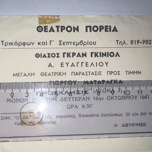 Andreas Evangelioy Gran Guignol horror theater flyer 1961