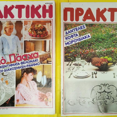Praktiki and Ekeini Kai Seis magazines used, pack of 16 issues