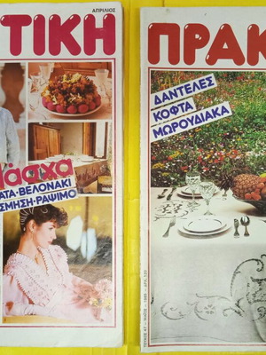 Praktiki and Ekeini Kai Seis magazines used, pack of 16 issues