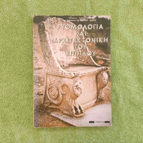 Rhythmology and Architecture of Furniture book used, arts, 1980 edition