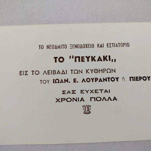 Postcard Kythera used, greeting card