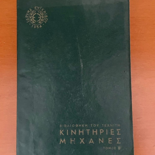 Eugenides Foundation Books 1954