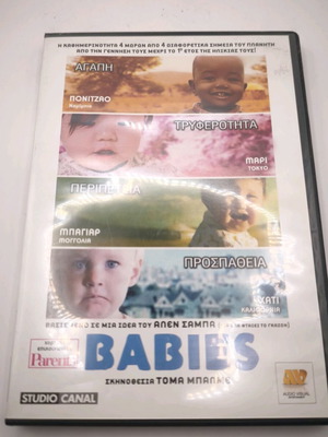 Μωρά DVD σαν καινούργιο