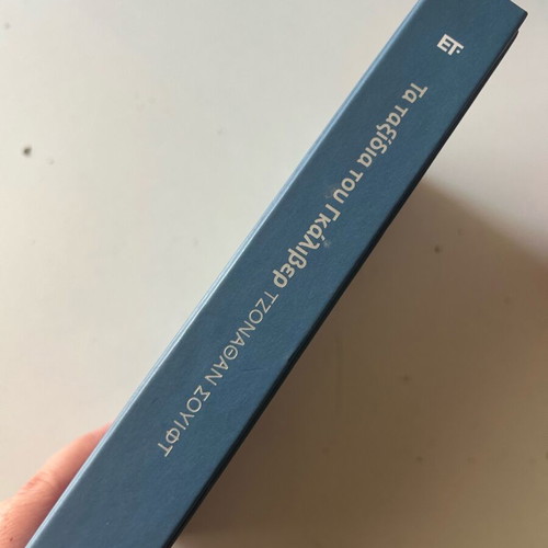 Gulliver's Travels like new
