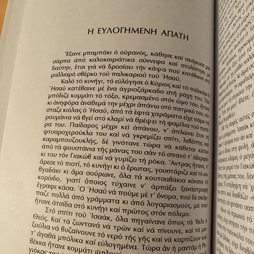 Biblica Hamogela by Nikos Tsiforos like new, Greek humor book