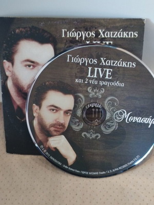 ΓΙΩΡΓΟΣ ΧΑΤΖΑΚΗΣ LIVE ΜΟΝΑΣΤΗΡΙ CD