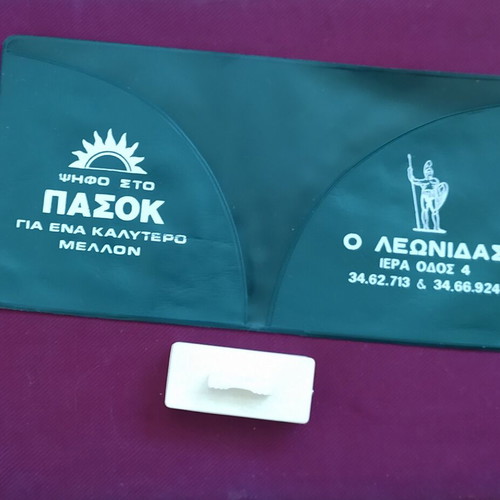 Rare Metapolitefsi Election Set like new, 1970s political memorabilia