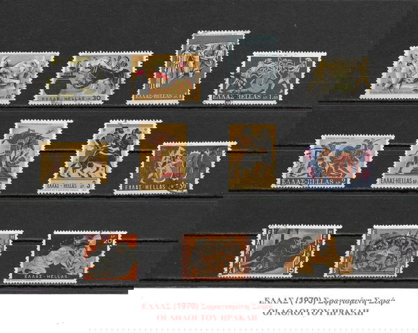 ΓΡΑΜΜΑΤΟΣΗΜΑ ΕΛΛΑΔΑΣ (1970) - USED SET