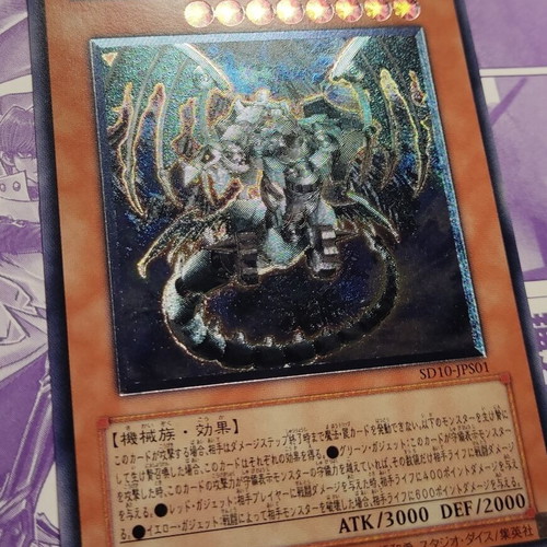 Ancient Gear Gadjiltron Dragon SD10 OCG Ultimate Rare card
