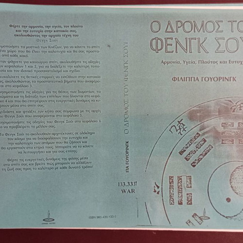 The Road of Feng Shui book used
