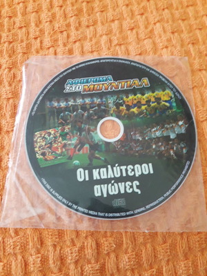 DVD Αγώνων Μουντιάλ