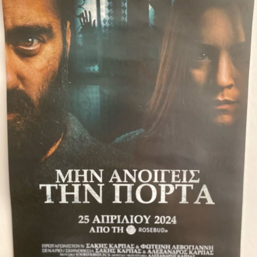 Unboxholics Mhn Anoigeis Tin Porta poster new 36x22 cm