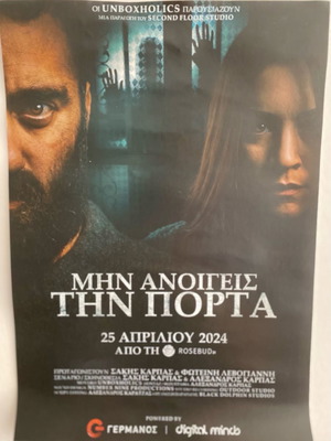 Unboxholics Mhn Anoigeis Tin Porta poster new 36x22 cm