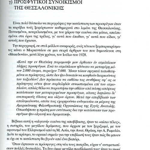 Φοίνιξ Άγηρως Βιβλίο μεταχειρισμένο, Η Θεσσαλονίκη του 1925-35, Ιστορία