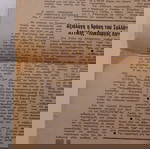  Τετρασέλιδο Δημοσιογραφικό Όργανο των συμφερόντων του ΣΑΜΙΑΚΟΥ και ΙΚΑΡΙΑΚΟΥ ΛΑΟΥ "ΣΑΜΙΑΚΟΝ ΒΗΜΑ".