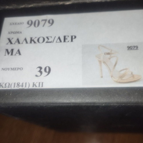 Fardoulis leather sandals like new, gold, size 39, 11 cm heel