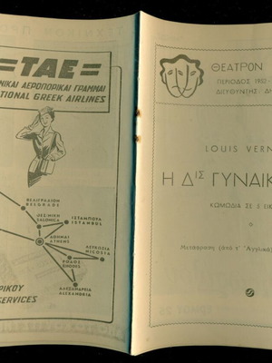 Παλιά θεατρικά προγράμματα μεταχειρισμένα, Θέατρο Κοτοπούλη 1952-53, Δ. Μυράτ