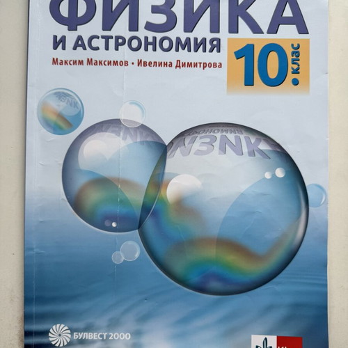 Physics for 10th Grade textbook used, very good condition