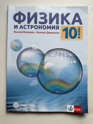 Physics for 10th Grade textbook used, very good condition