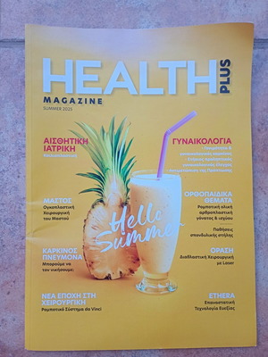 Health Plus списание лято 2025 употребявано