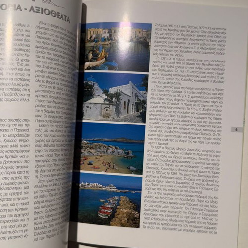 Panorama Πάρος travel guide new edition