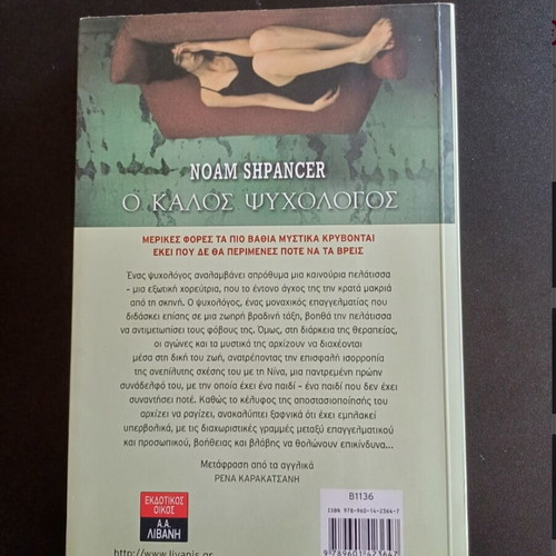The Good Psychologist novel new, Greek
