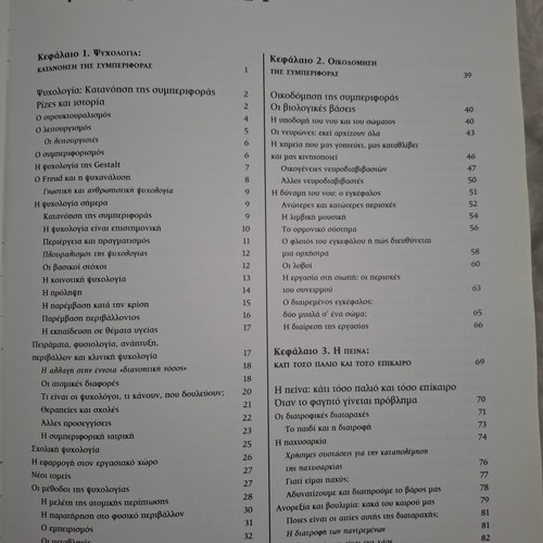 Encyclopedia Modern Psychology Volume A